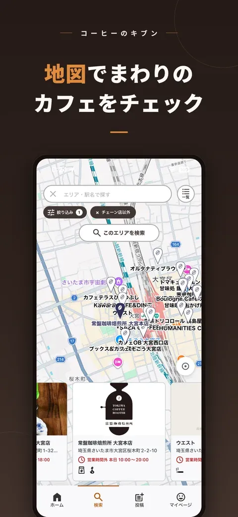 アプリの地図の画面